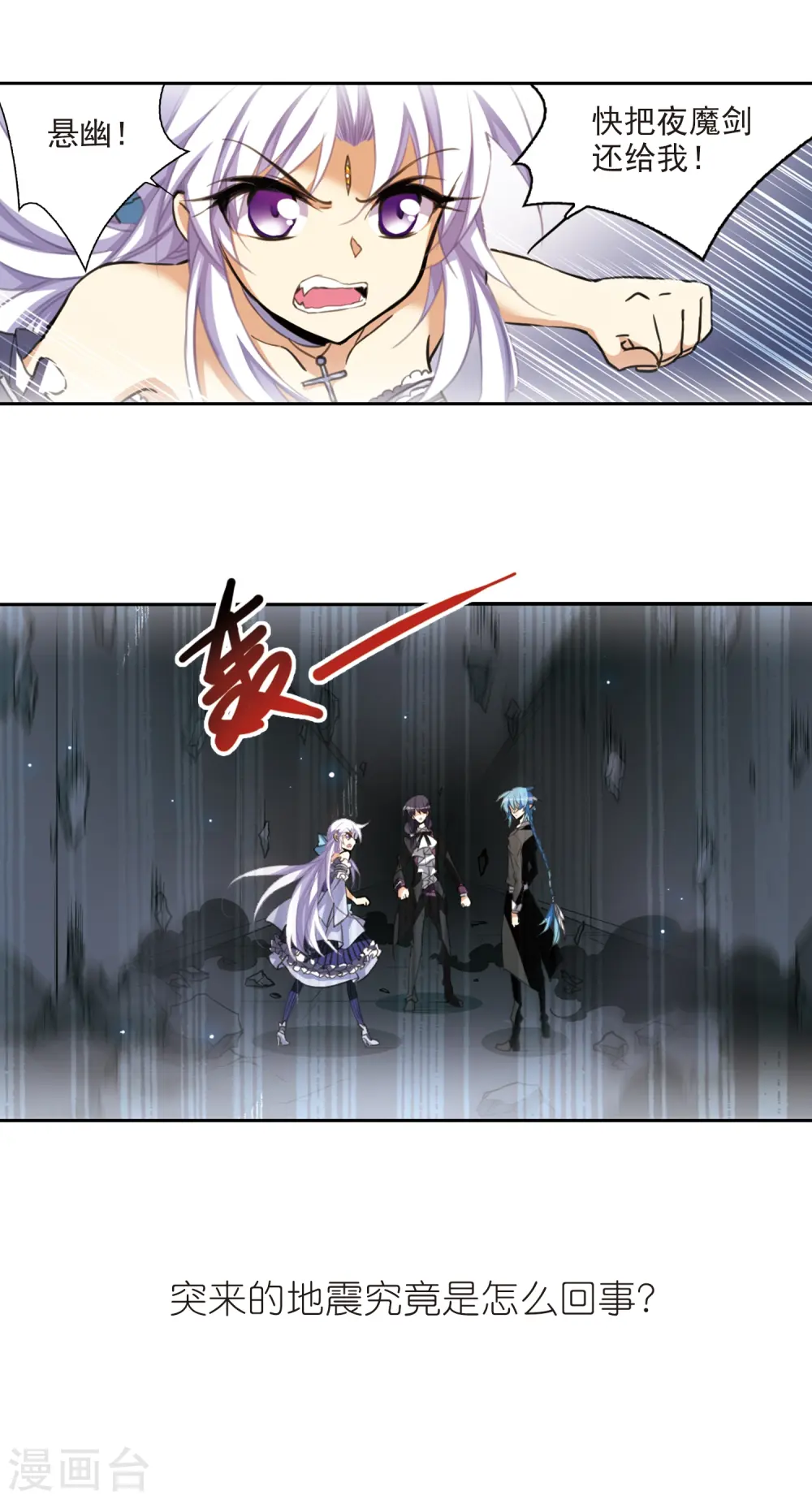 三眼哮天录动漫在线观看漫画,第195话 争夺宝剑2图