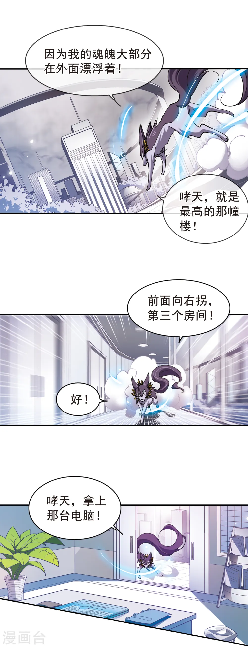 三眼哮天录壁纸漫画,第124话 转机2图