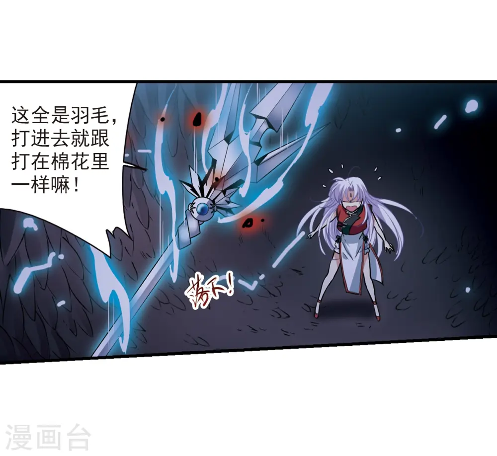 三眼哮天录动漫全集免费观看漫画,第293话 补魔仙丹11图