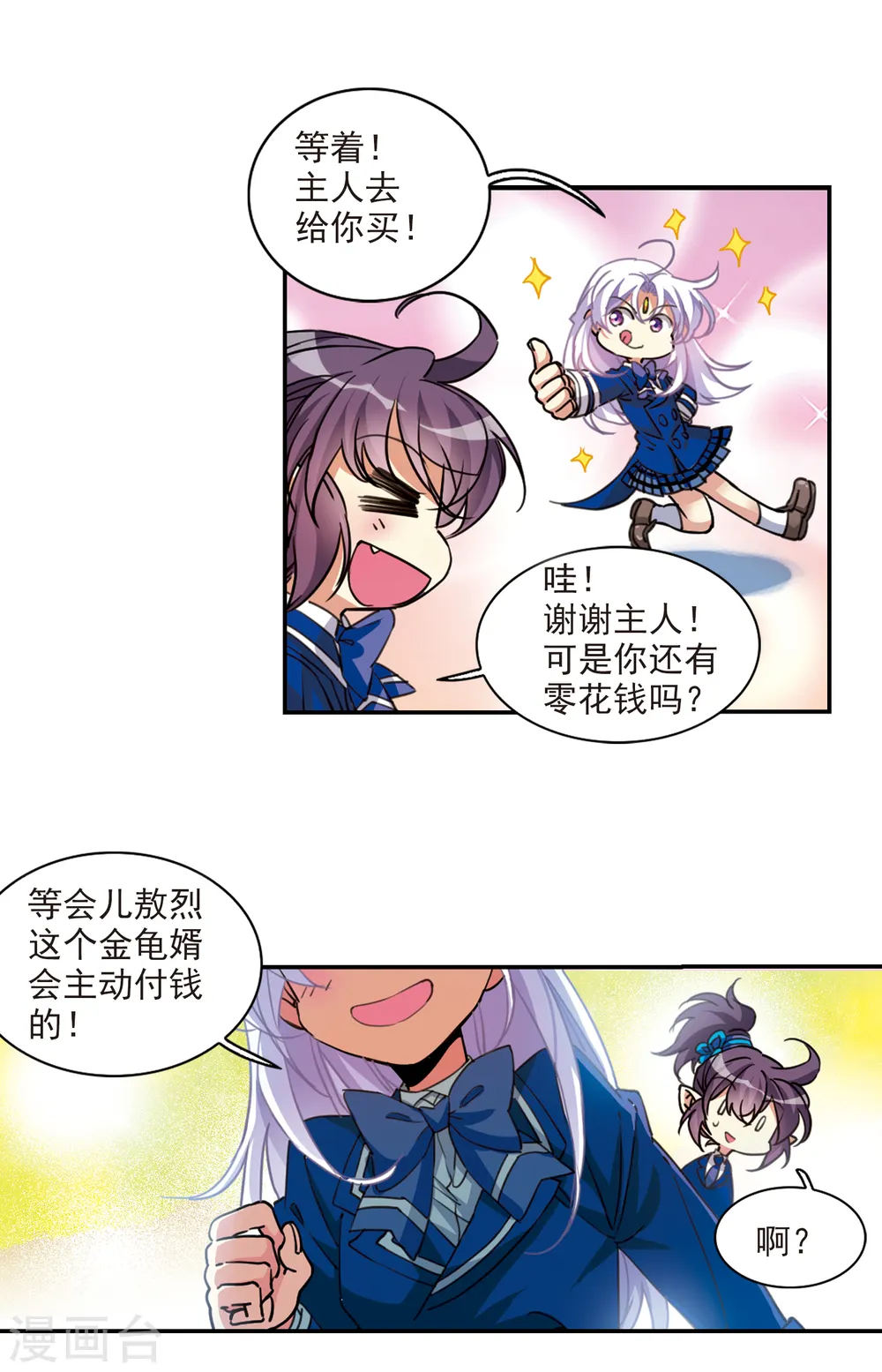 三眼哮天录番外漫画,第2季112话 得知真相22图