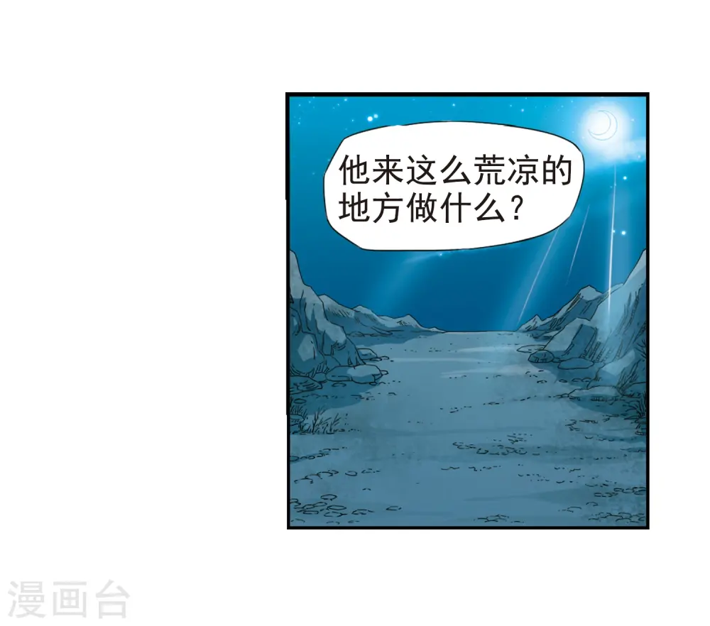 三眼哮天录结局是什么漫画,第11话 地妖1图