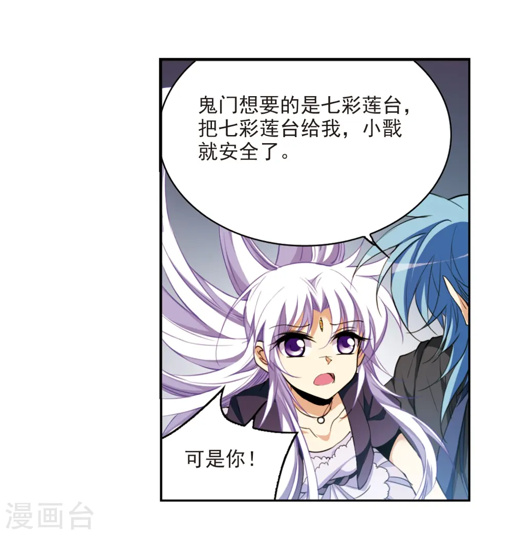 三眼哮天录小说漫画,第219话 前路未卜21图