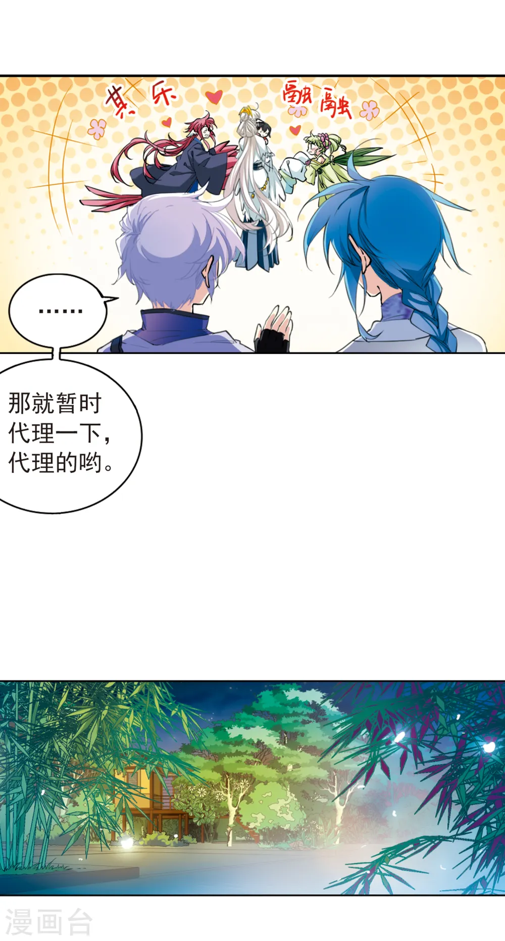 三眼哮天录漫画,第2季56话 峒阳幻境32图