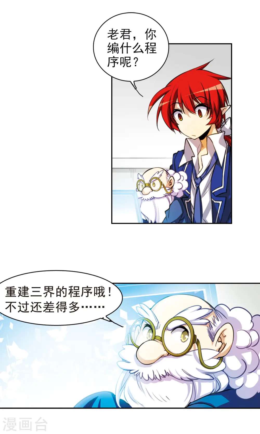 三眼哮天录小说漫画,第154话 另有目的1图