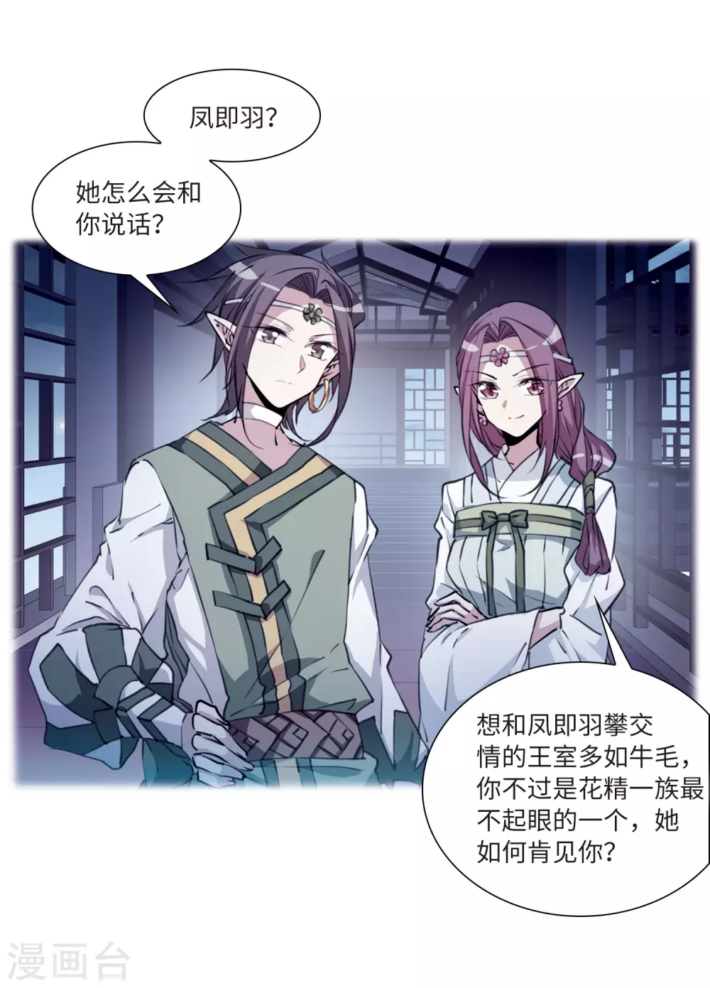 三眼哮天录番外漫画,第2季35话 凤铃有别21图