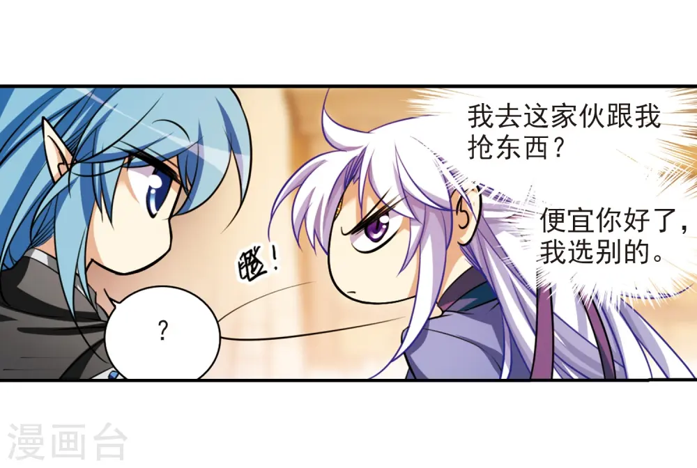 三眼哮天录什么时候出的漫画,第180话 烟花大会31图