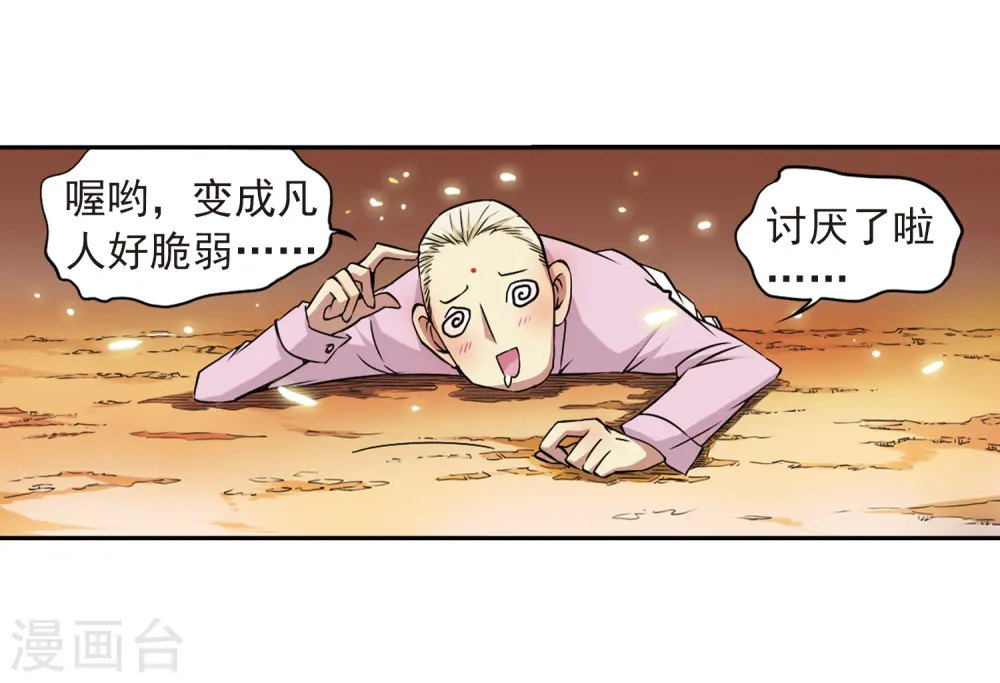 三眼哮天录小说原著漫画,第24话 再次相见时...1图