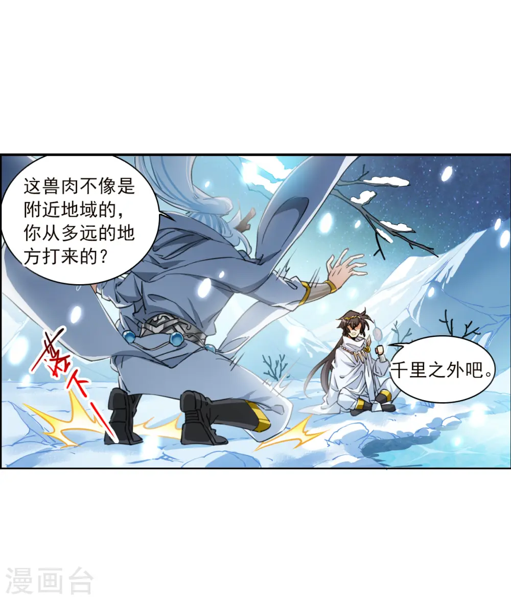 三眼哮天录漫画全集免费阅读下拉式6漫画漫画,第2季139话 冰河往事22图