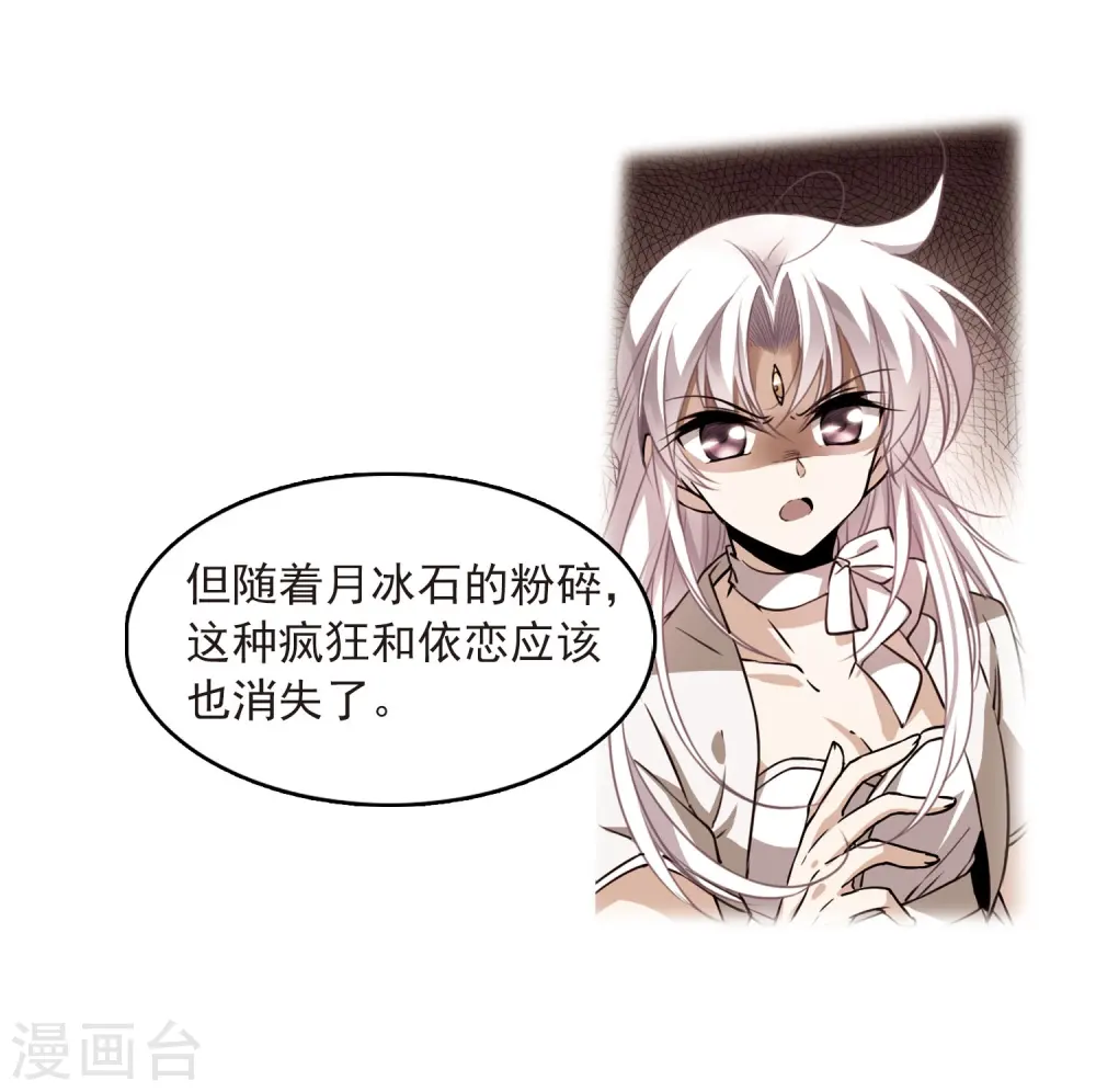 三眼哮天录大结局漫画,第306话 无关性别12图