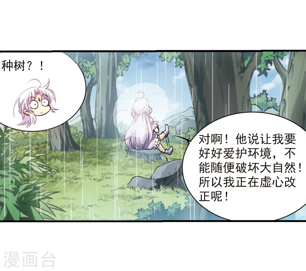 三眼哮天录漫画免费阅读下拉式漫画,第347话 炸山伤驴31图