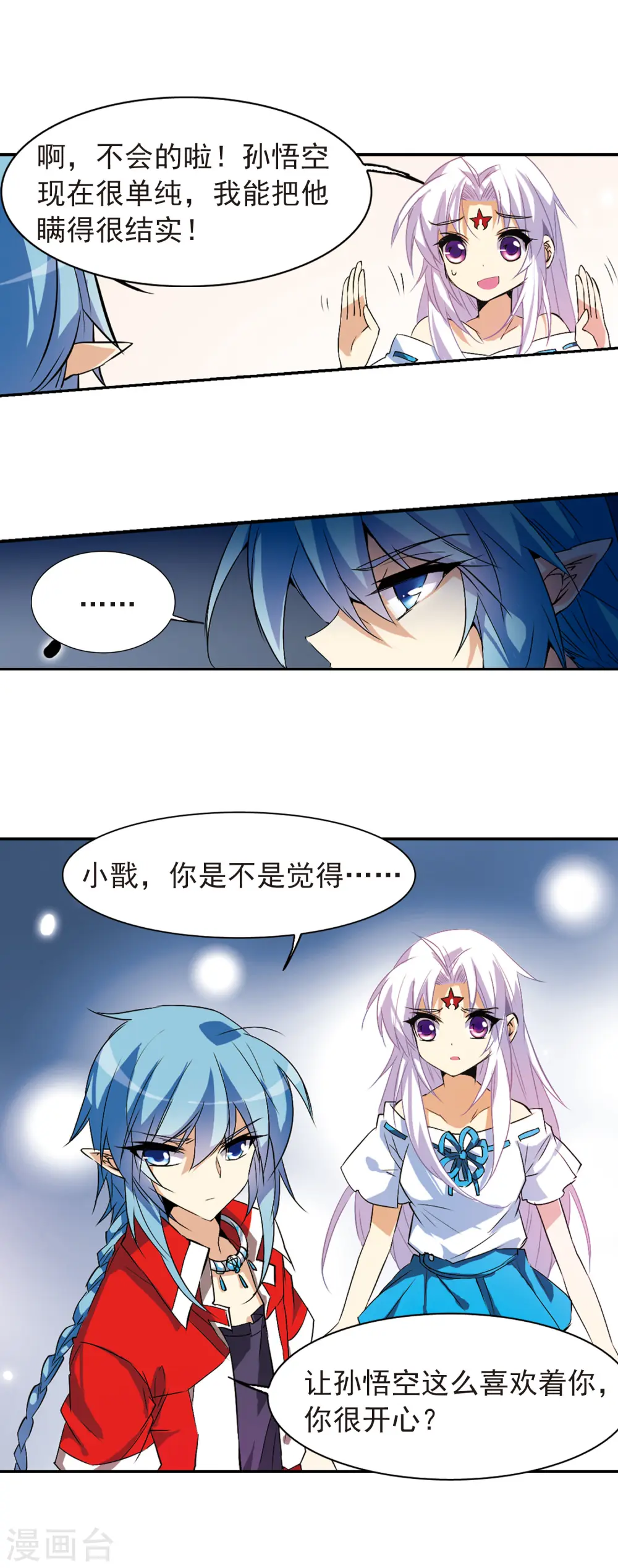 三眼哮天录漫画第一季漫画,第86话 嫉妒之心1图