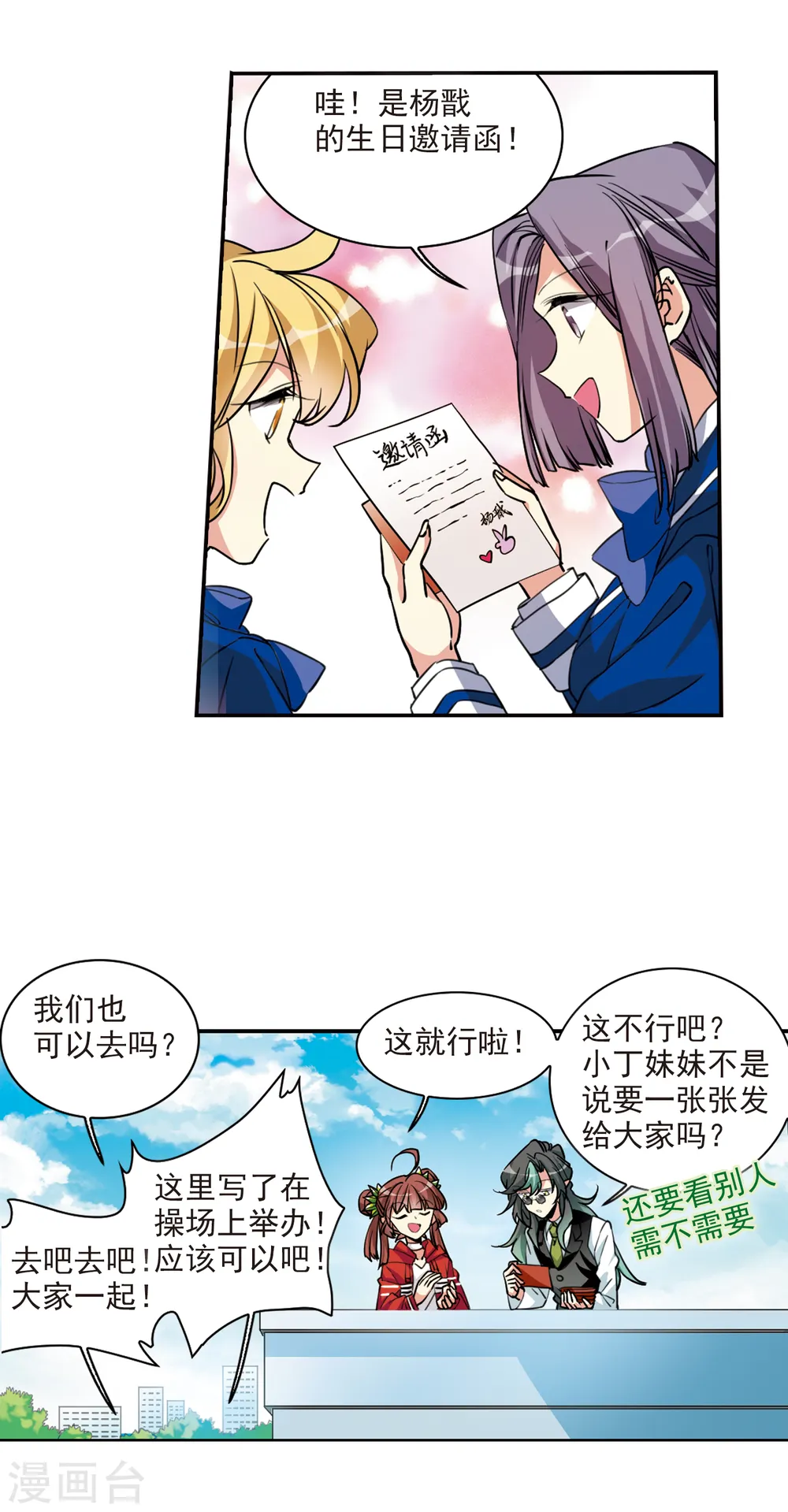 三眼哮天录全集漫画,第2季107话 鬼神之恩31图