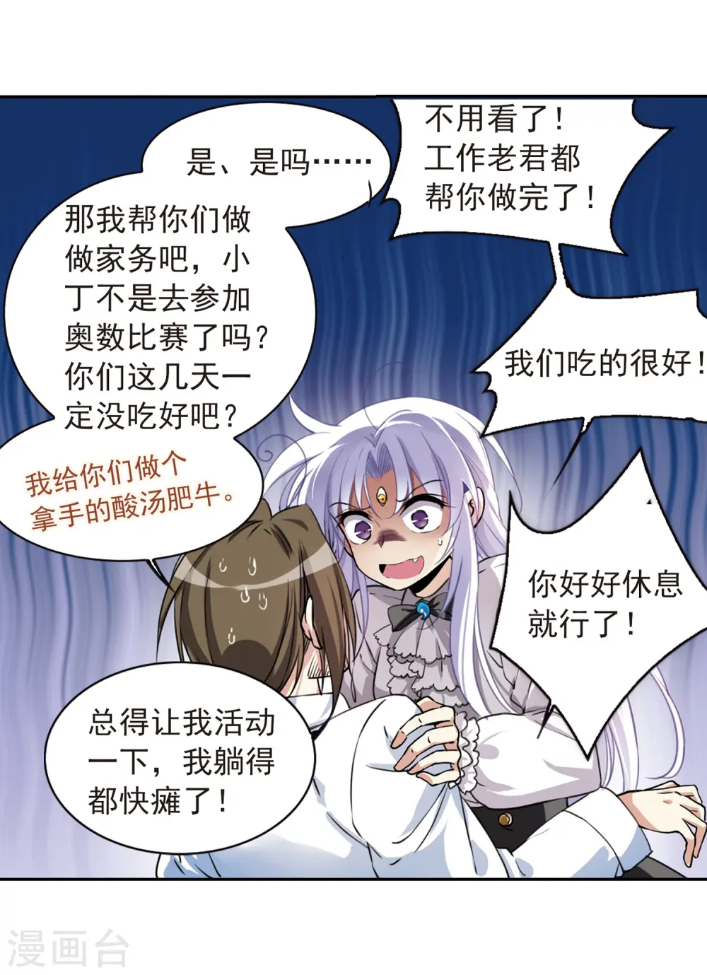 三眼哮天录漫画免费下拉式六漫画漫画,第281话 尘世仙踪21图