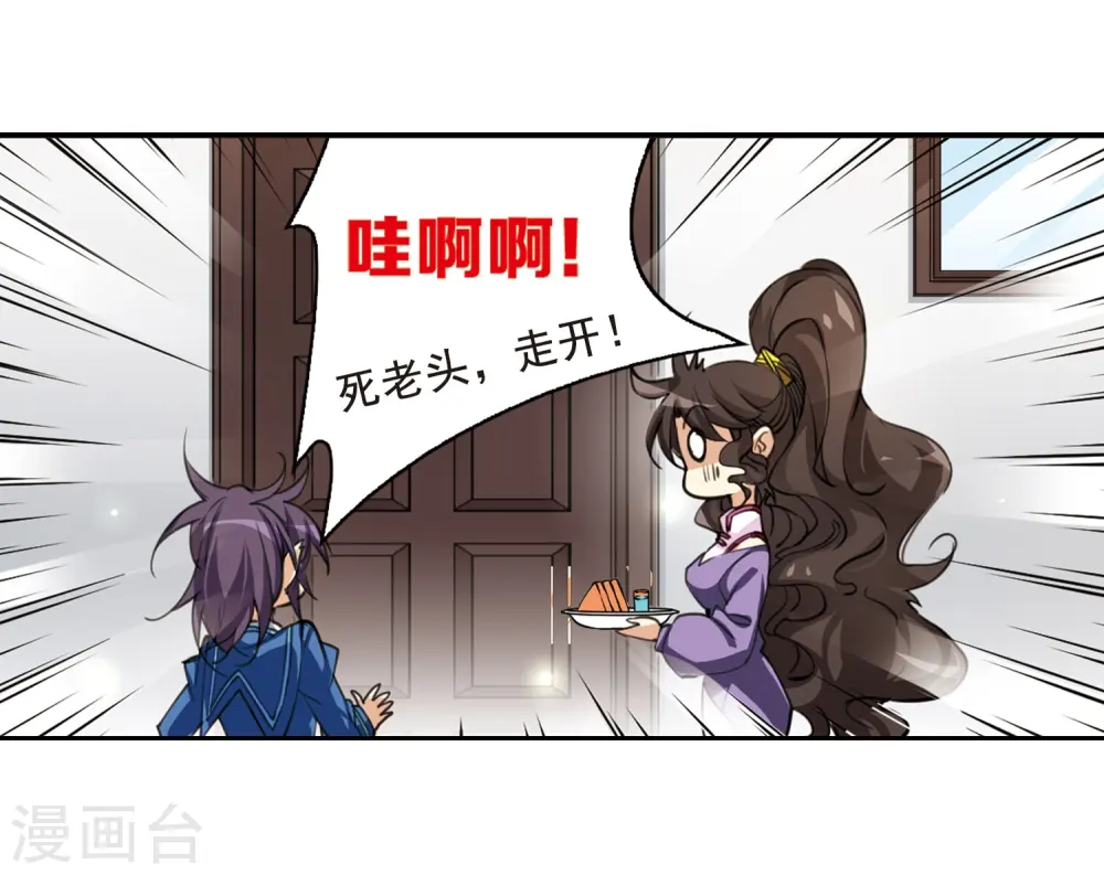 三眼哮天录漫画全集免费阅读下拉式飒漫画漫画,第199话 迷局2图