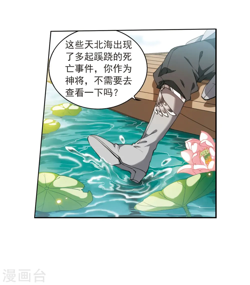 三眼哮天录番外漫画,第401话 不谋而合的杀意12图