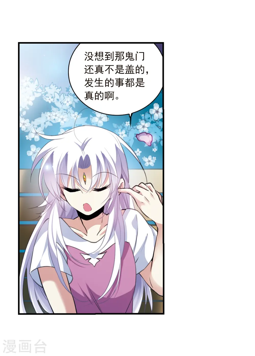 三眼哮天录黑缡漫画,第328话 蓝色盛典12图