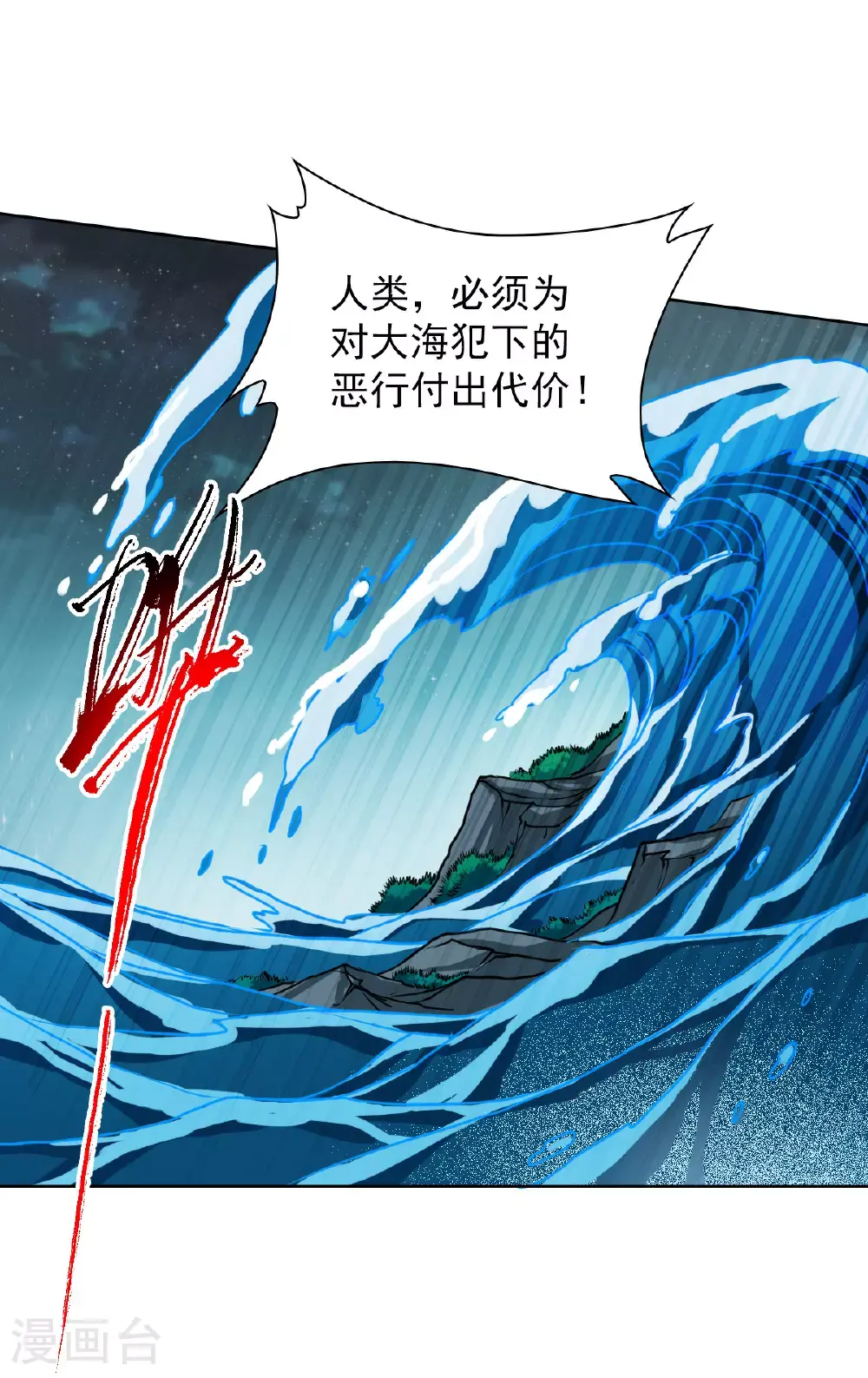 三眼哮天录第二季天神归位漫画免费漫画,第2季160话 深海骤变21图