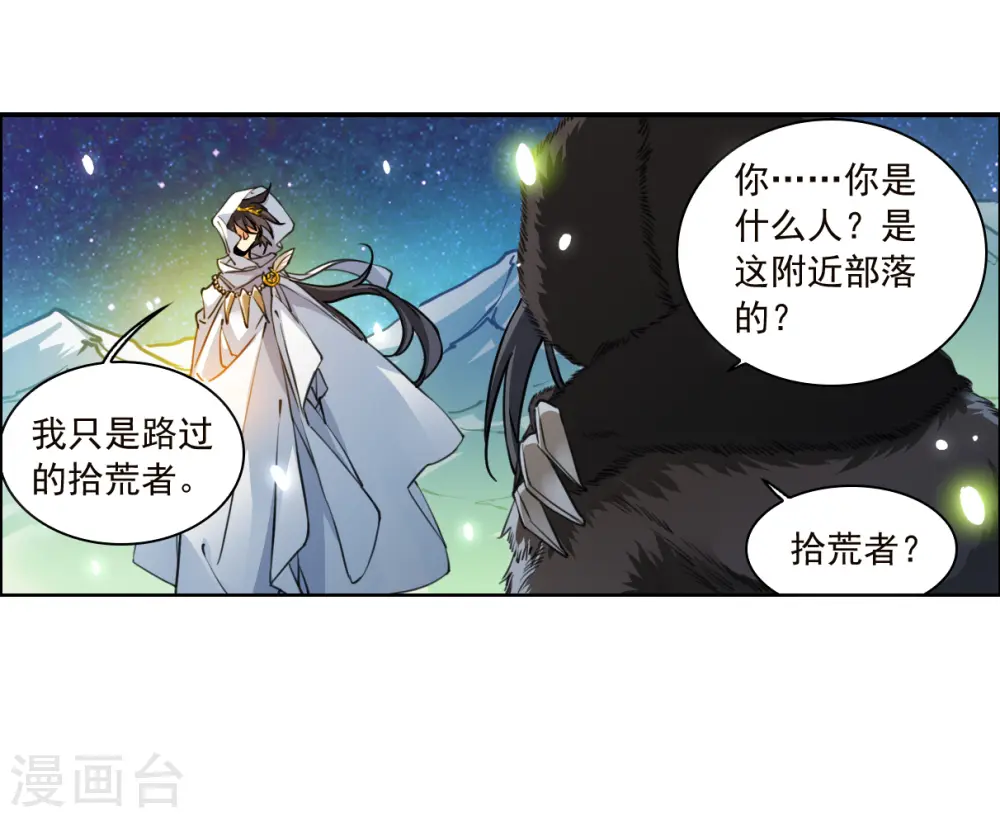 三眼哮天录杨戬漫画,第2季138话 冰河往事11图