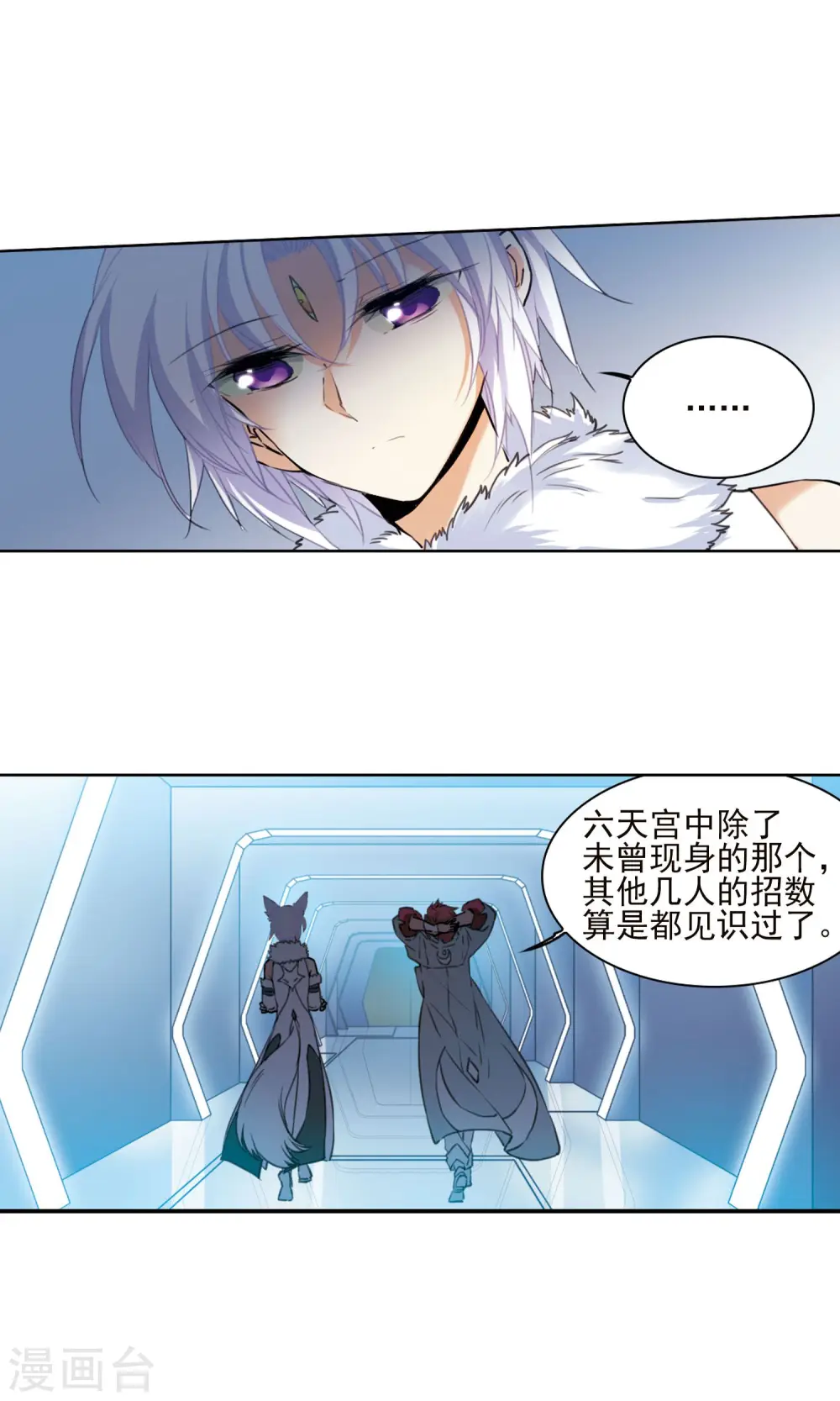 三眼哮天录漫画,第384话 故乡虚望12图