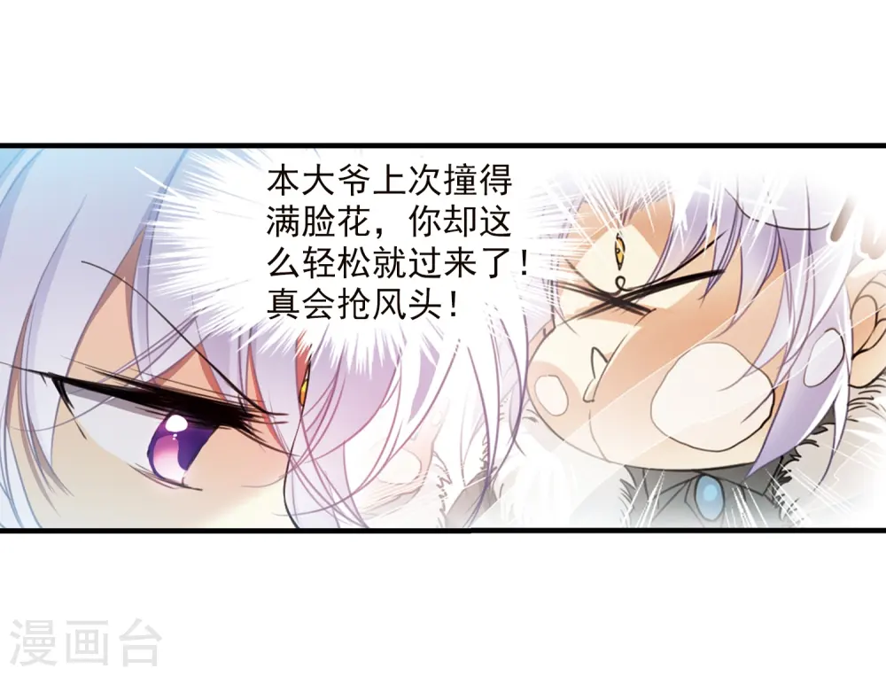 三眼哮天录什么时候出的漫画,第356话 再入蓬莱11图