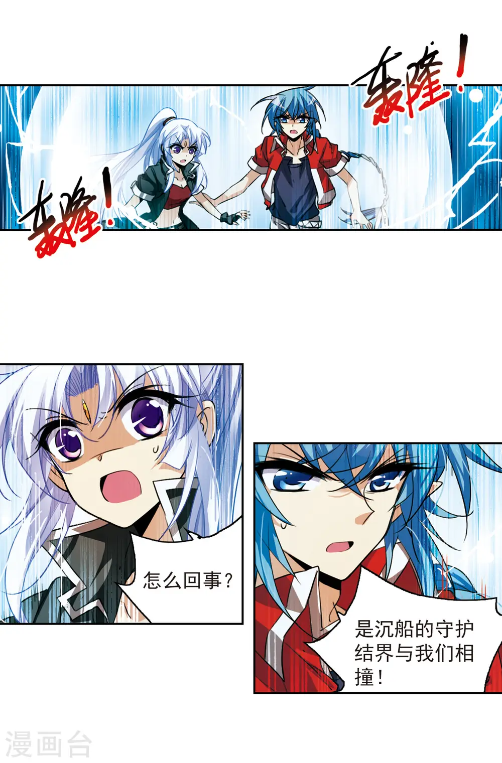 三眼哮天录壁纸漫画,第165话 沉船1图