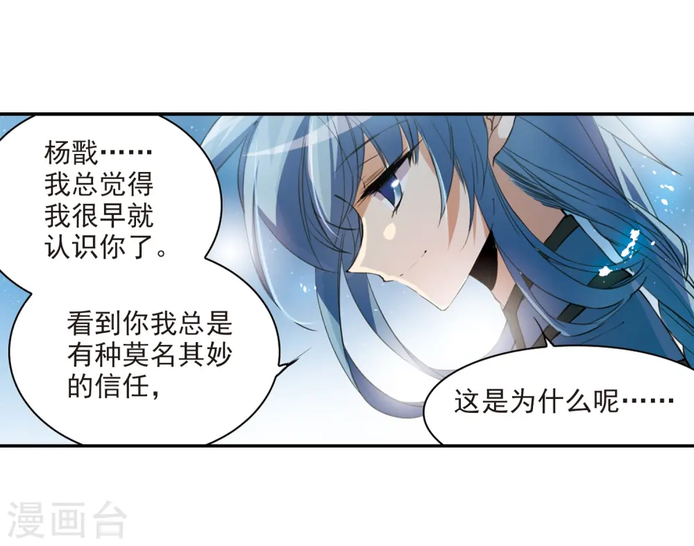 三眼哮天录小说漫画,第245话 决意22图