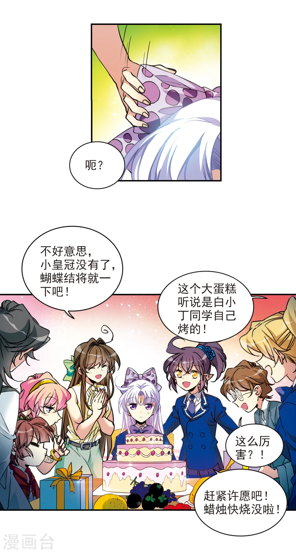 三眼哮天录漫画,第2季110话 如人所愿32图