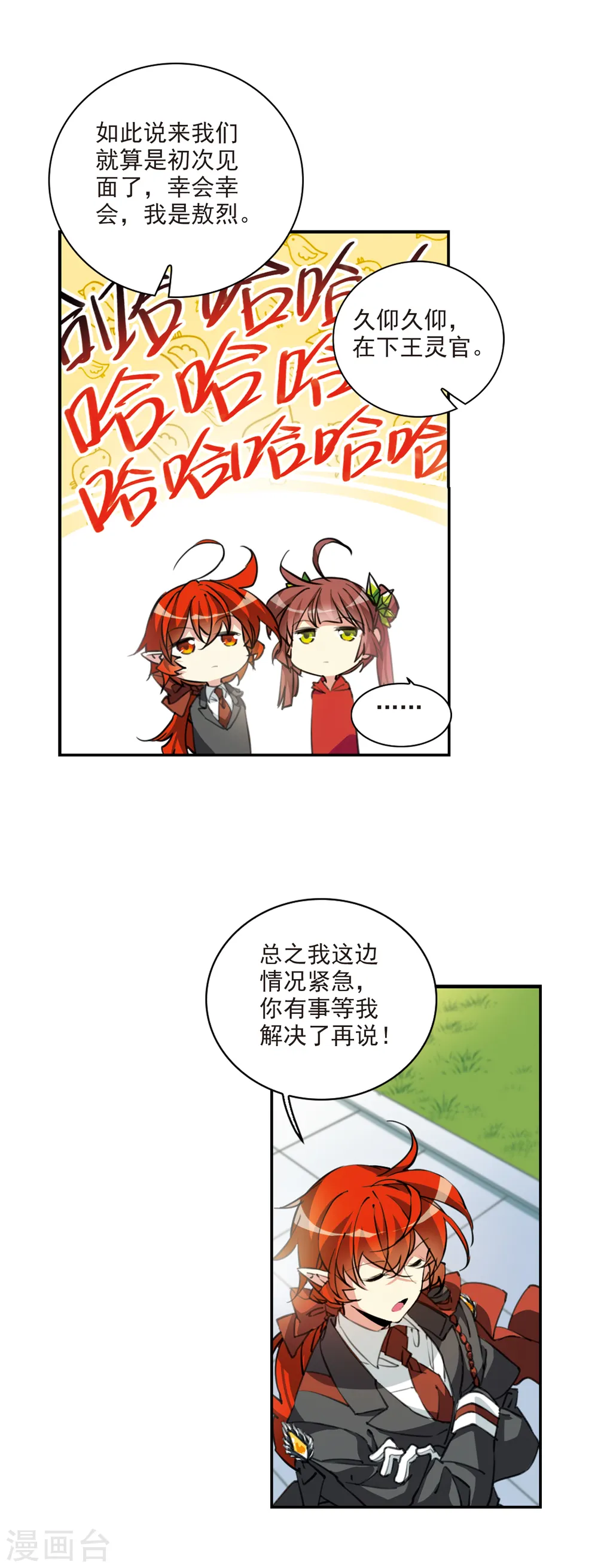 三眼哮天录17集漫画,第2季82话 家中聚首21图