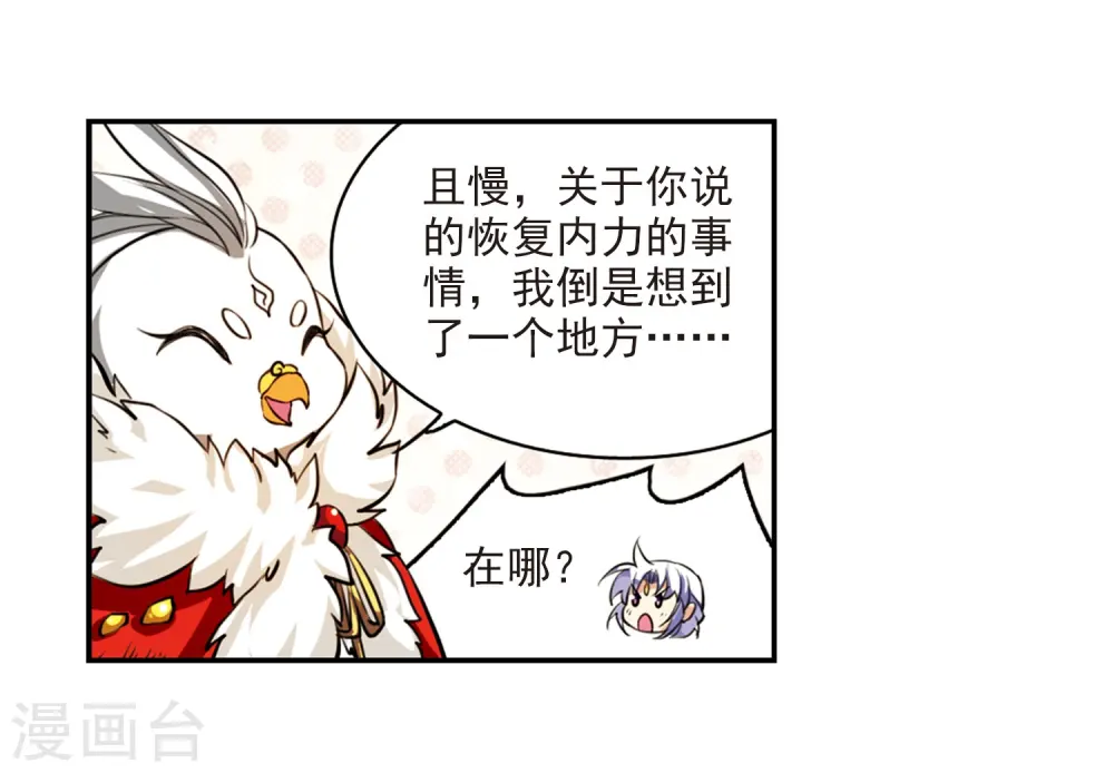 三眼哮天录结局是什么漫画,第179话 烟花大会21图