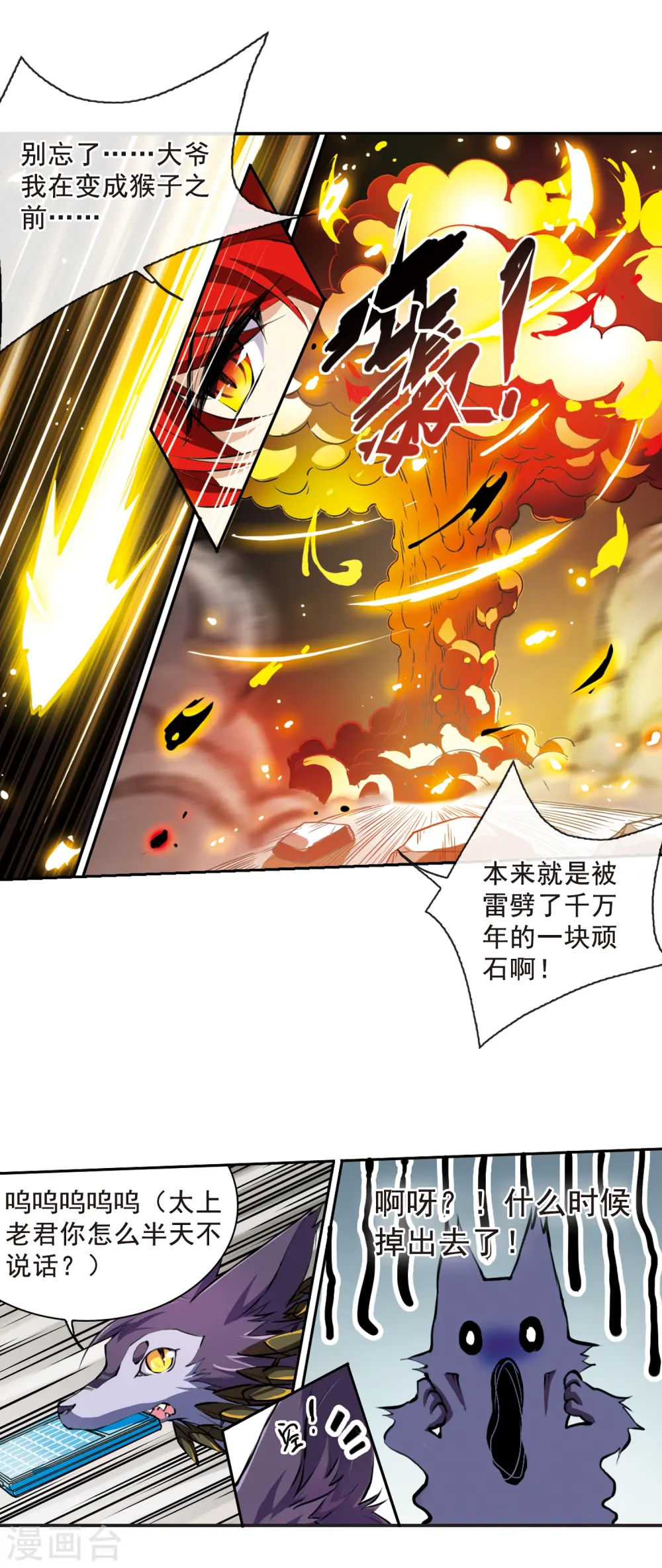 三眼哮天录第一季漫画,第126话 要守护之人21图