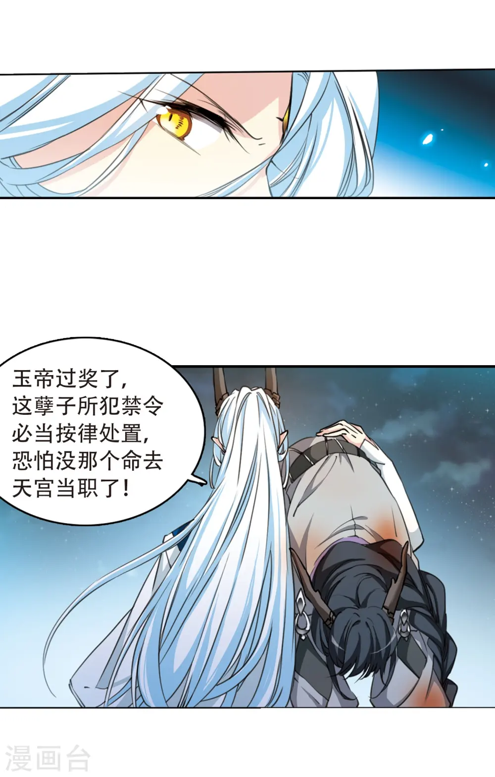 三眼哮天录第一季免费漫画,第417话 试探21图