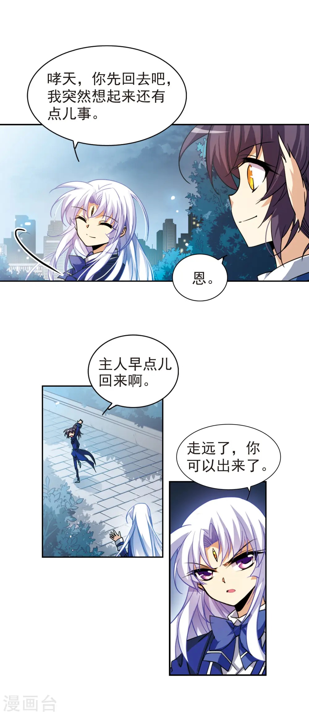 三眼哮天录小说原著漫画,第163话 交换情报2图