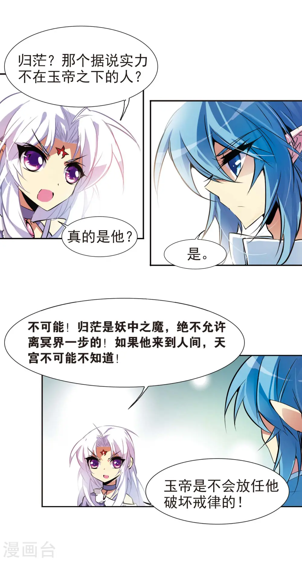 三眼哮天录第一季免费观看全集完整版漫画,第79话 守护的不归路2图