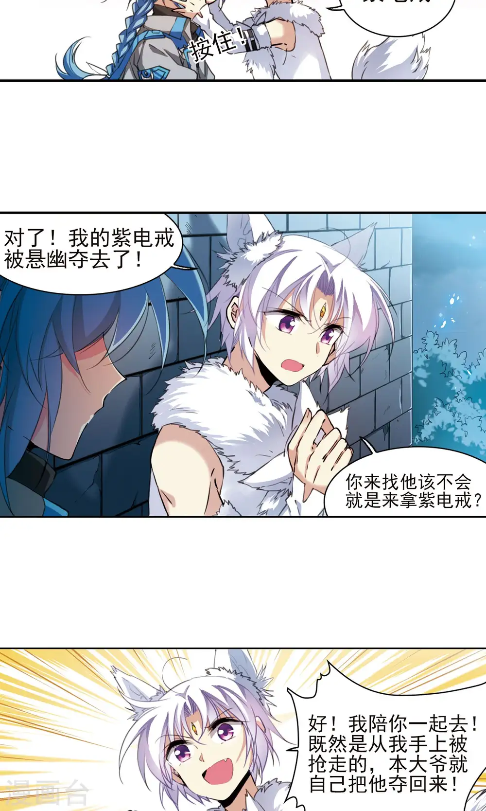 三眼哮天录全集漫画,第387话 心思入骨21图