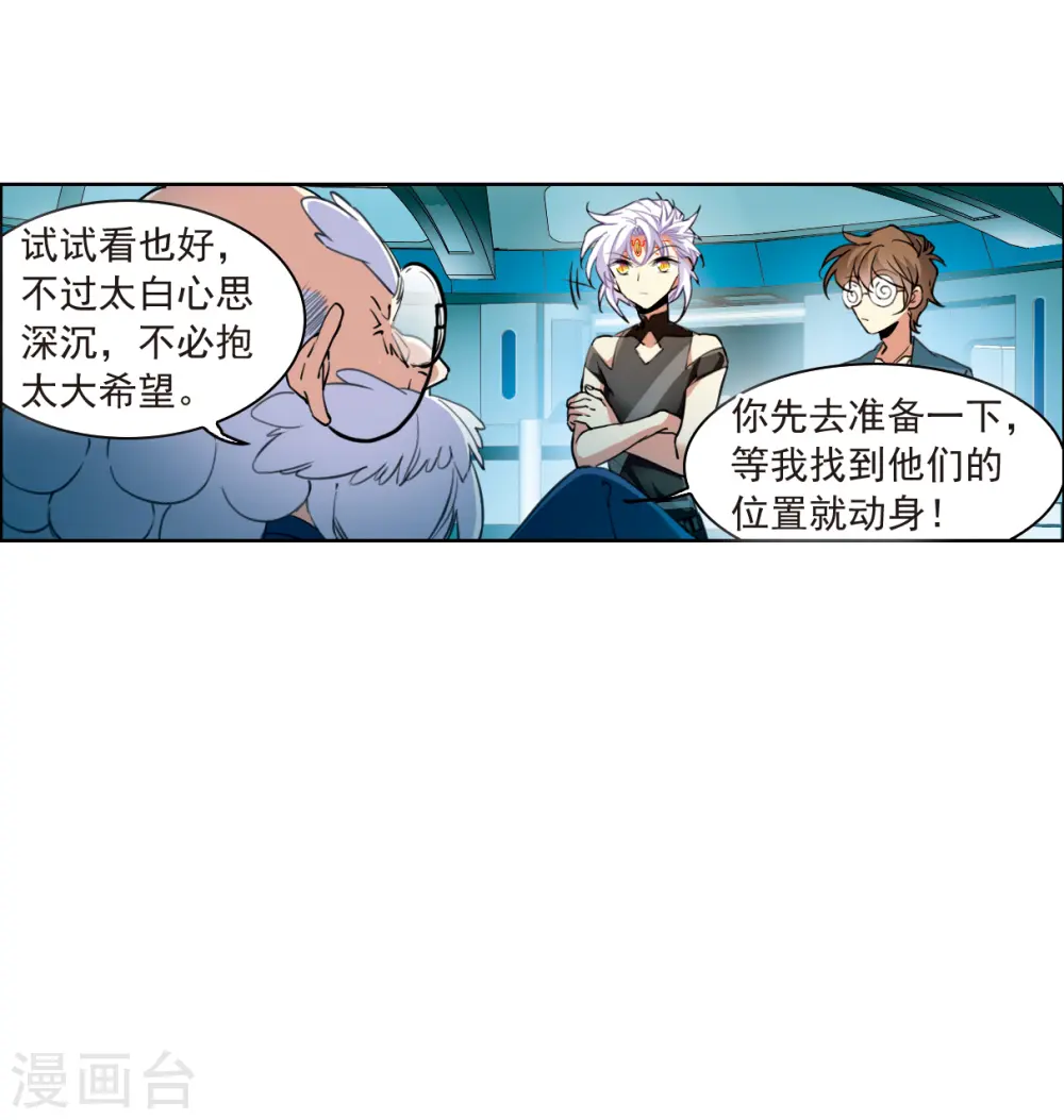 三眼哮天录漫画全集免费阅读下拉式飒漫画漫画,第2季127话 凡人命运21图