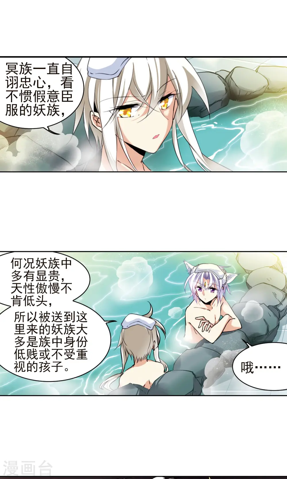 三眼哮天录全集漫画,第382话 泡澡谈形势22图