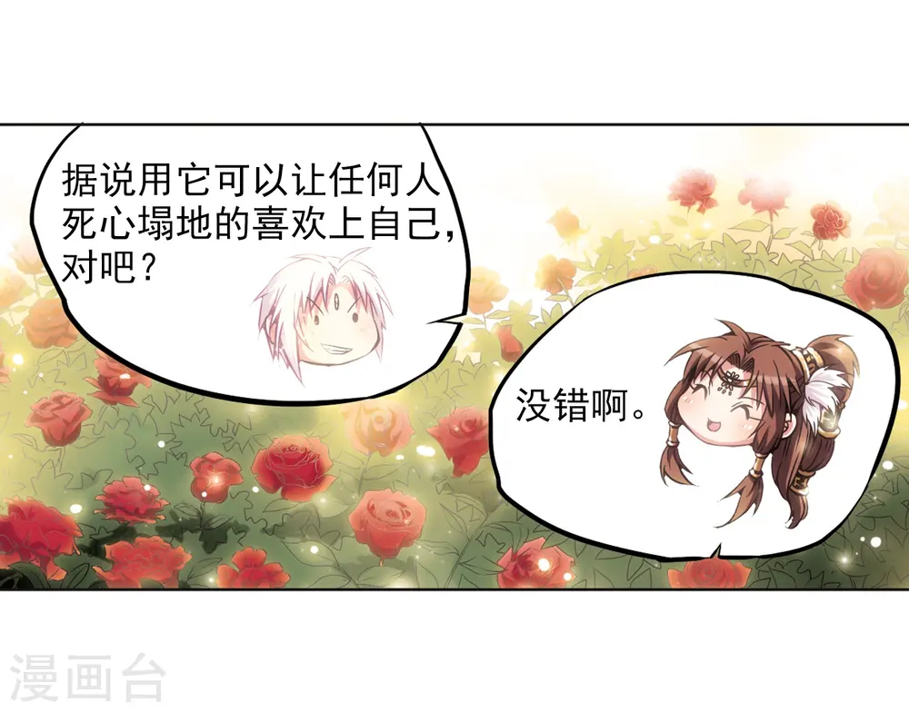 三眼哮天录漫画全集免费阅读下拉式零点漫画漫画,第28话 喜欢我吧2图