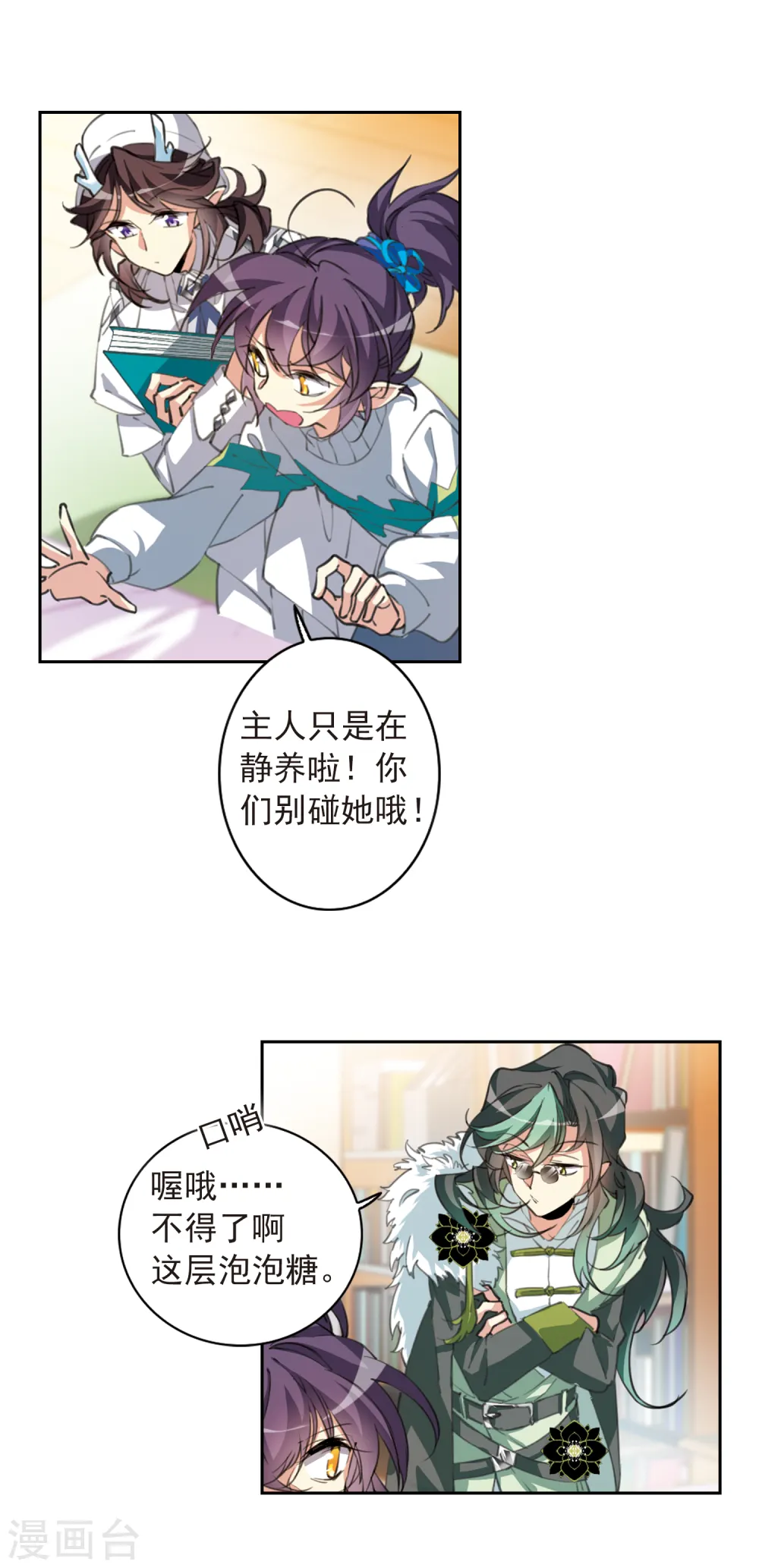 三眼哮天录全集漫画,第2季83话 家中聚首32图