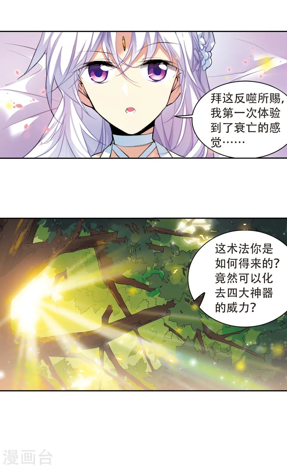 三眼哮天录17集漫画,第2季75话 思之如狂12图