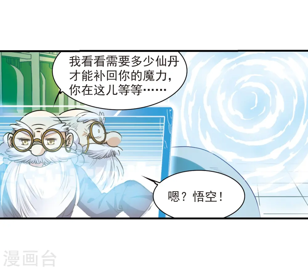 三眼哮天录第二季天神归位漫画免费漫画,第306话 无关性别11图