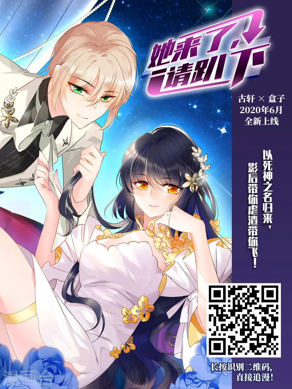 三眼哮天录杨戬和谁在一起了漫画,第2季57话 踏寻瀛洲12图