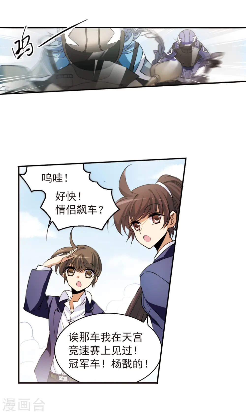 三眼哮天录在线观看漫画,第244话 决意11图