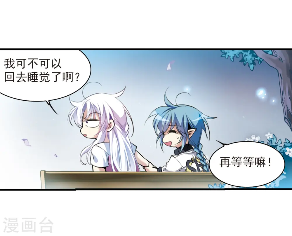 三眼哮天录壁纸漫画,第327话 不眠之夜31图