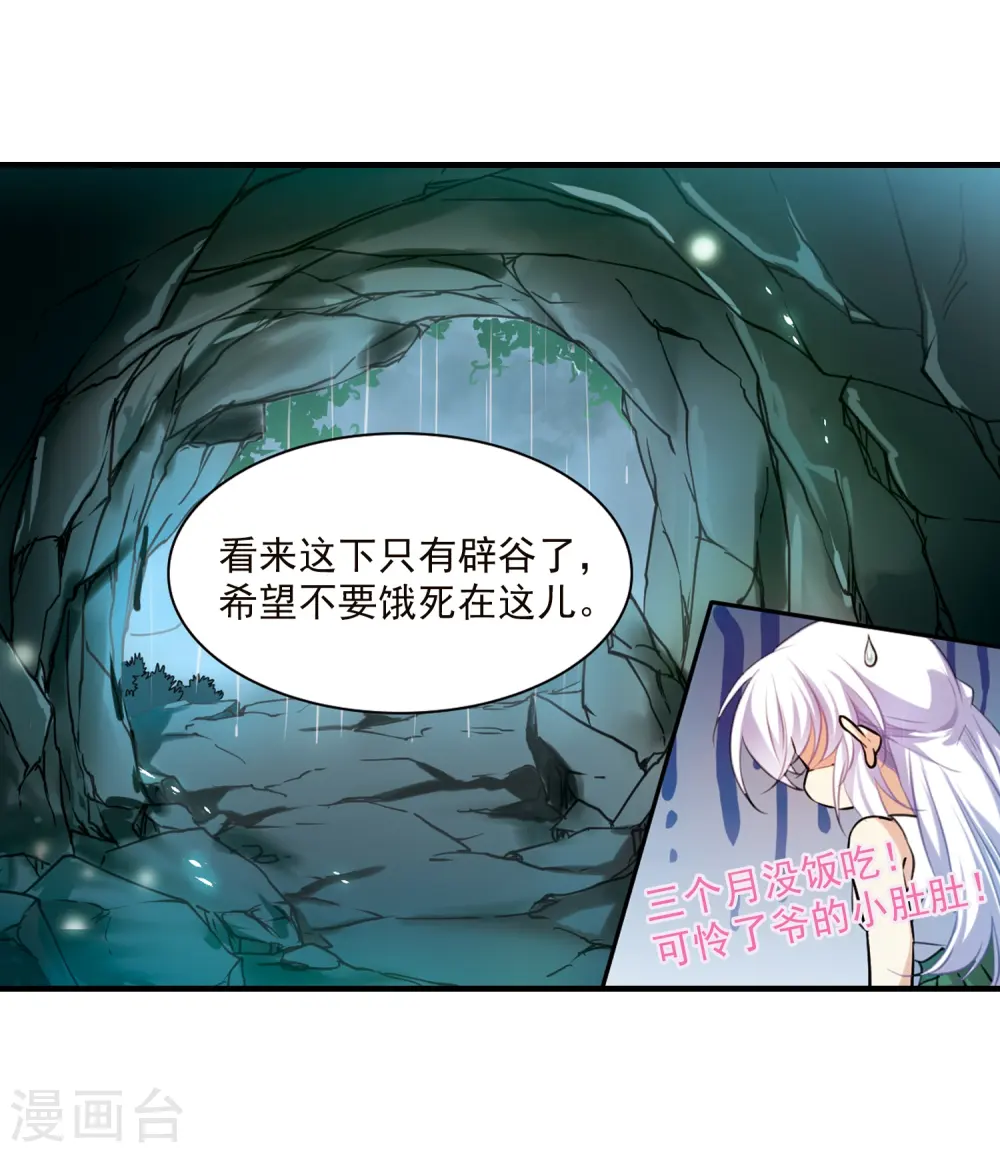 三眼哮天录结局是什么漫画,第347话 炸山伤驴32图