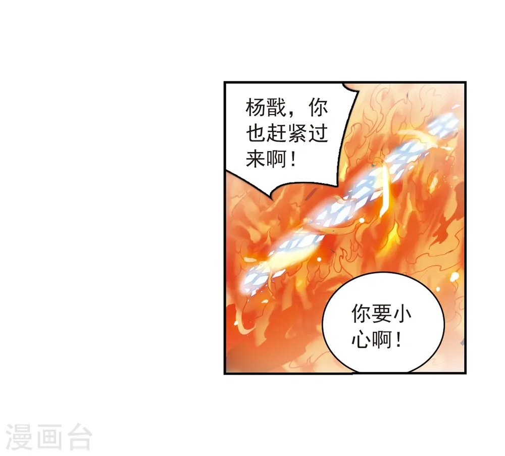 三眼哮天录太白金星漫画,第236话 天降奇兵21图