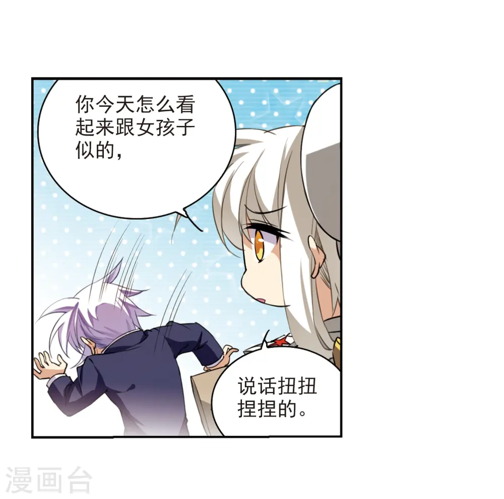 三眼哮天录黑缡漫画,第226话 天宫的蓝龙31图