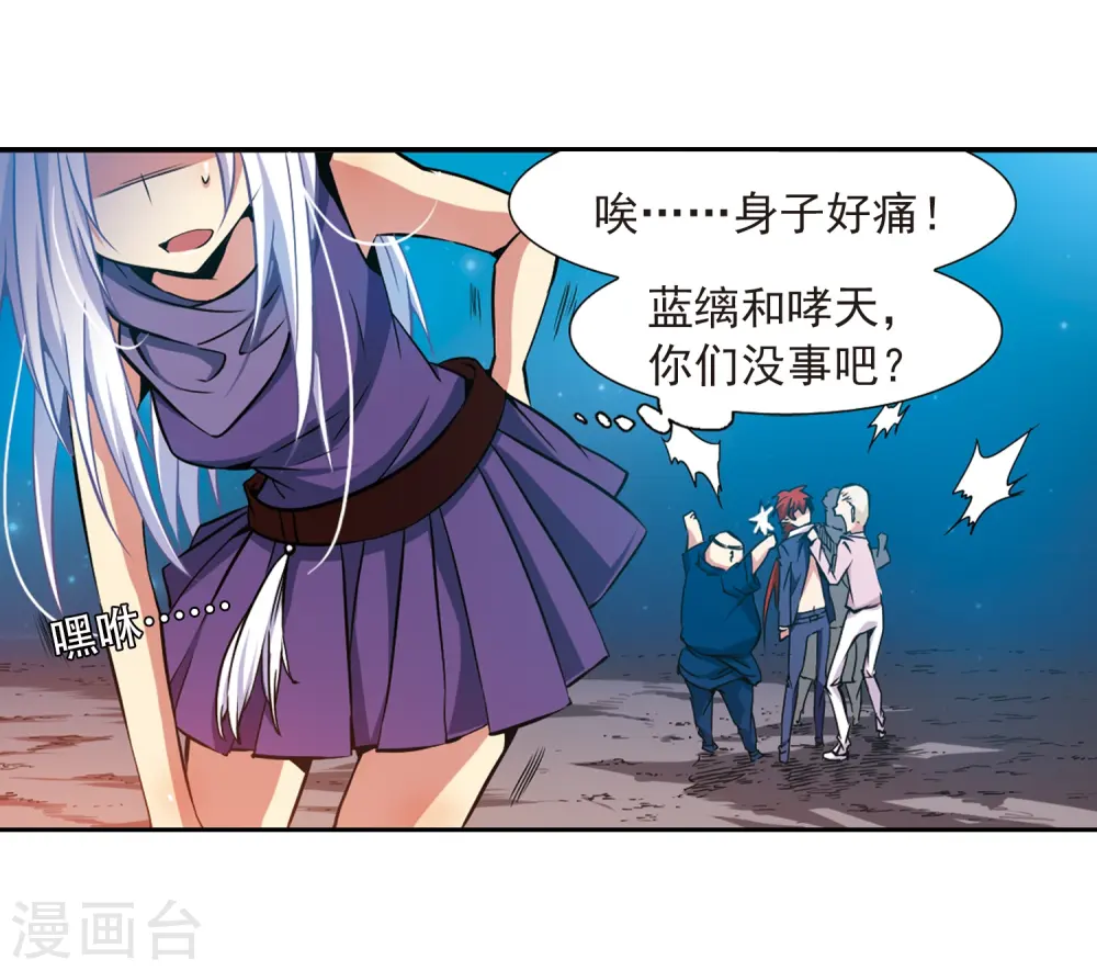 三眼哮天录漫画免费阅读下拉式土豆漫画漫画,第29话 新的危机2图