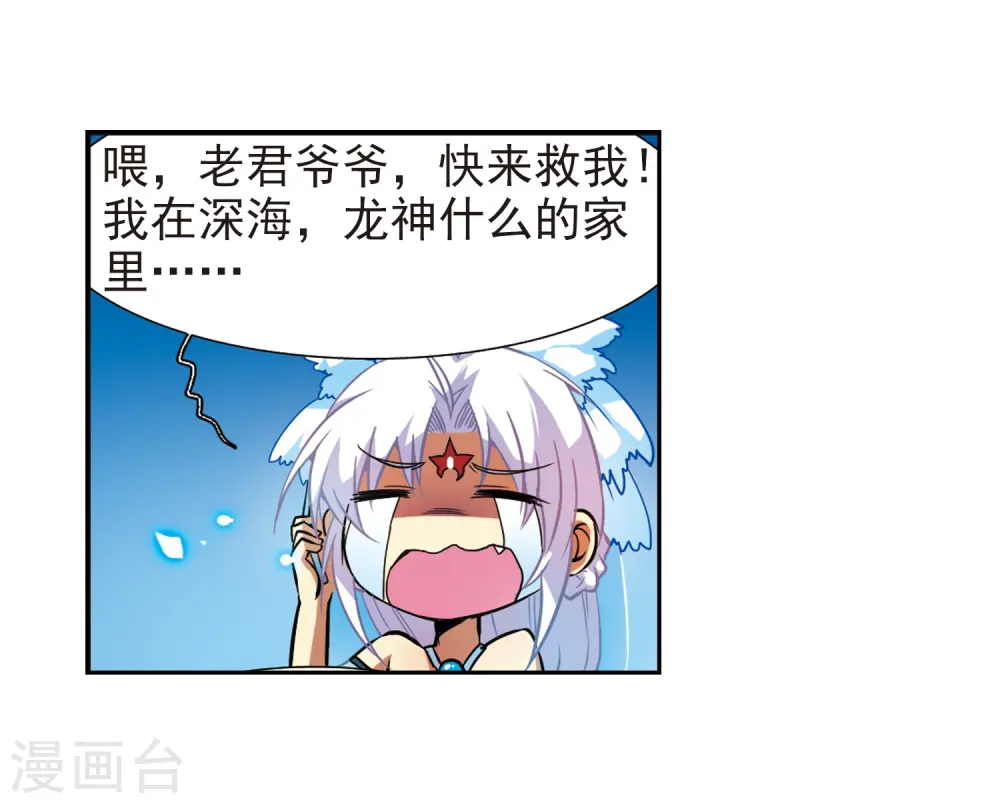 三眼哮天录17集漫画,第48话 必须嫁给我1图