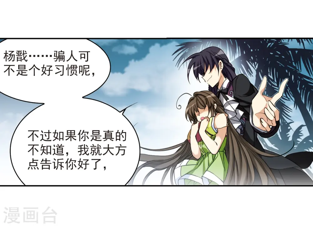 三眼哮天录漫画免费阅读漫画,第214话 幻心珠1图