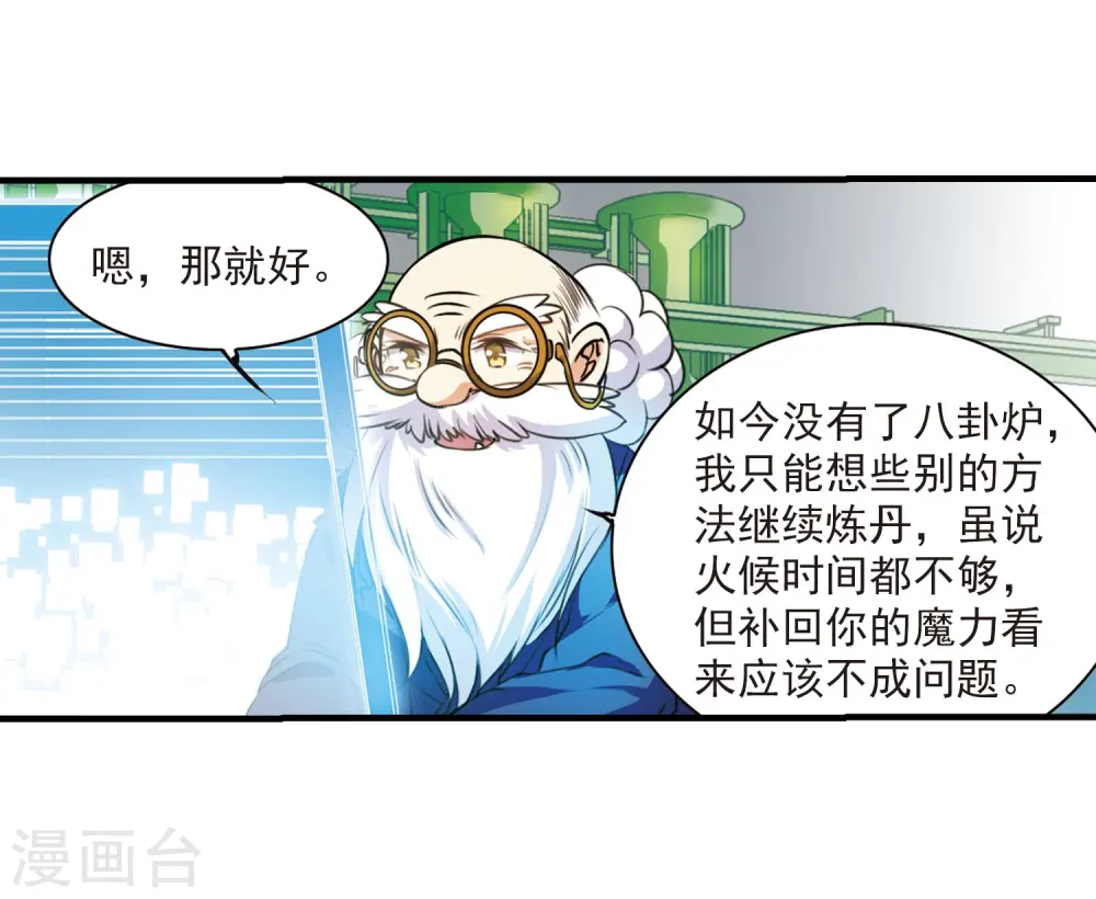 三眼哮天录第二季天神归位漫画免费漫画,第306话 无关性别12图